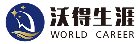 北京沃得生涯教育咨询有限公司